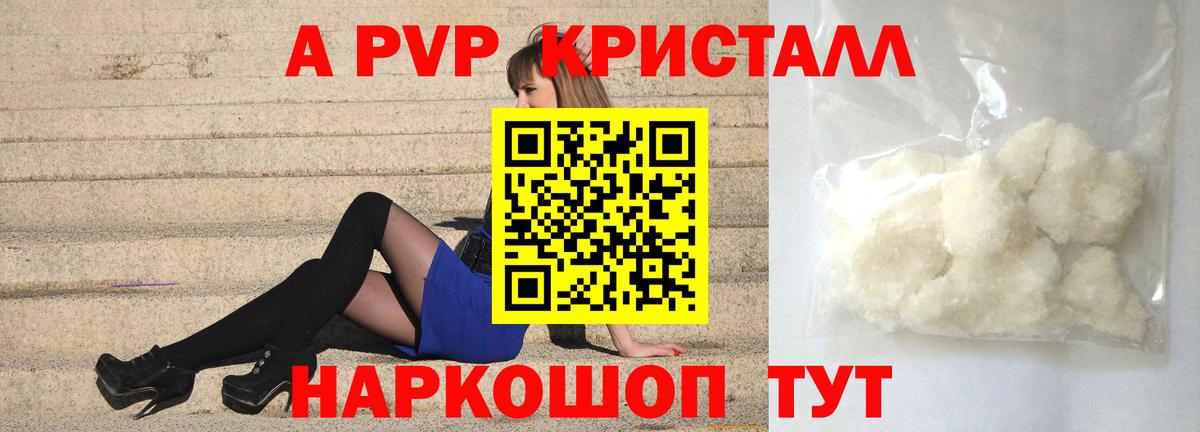 A-PVP Crystall  А ПВП СК  Alpha PVP VHQ  Новороссийск  Вход с VPN 