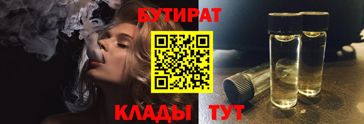 Бутират бутандиол Новороссийск