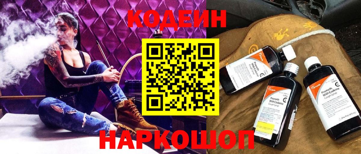 Кодеиновый сироп Lean напиток Lean (лин) Новороссийск