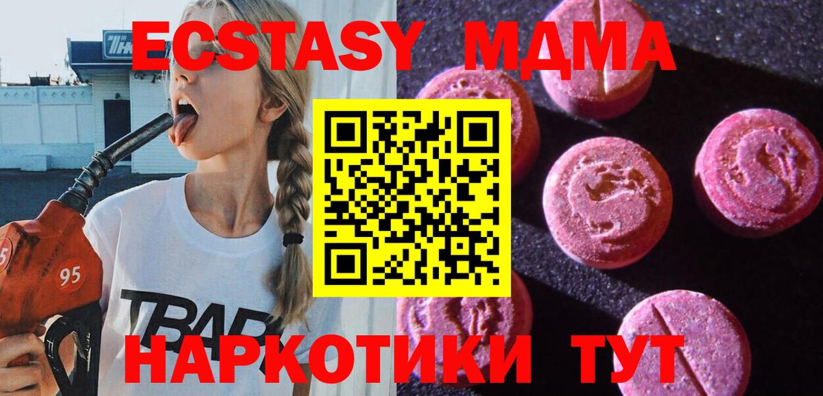 ЭКСТАЗИ таблы  Вход с VPN  ЭКСТАЗИ диски  Ecstasy  mega как зайти  Новороссийск 