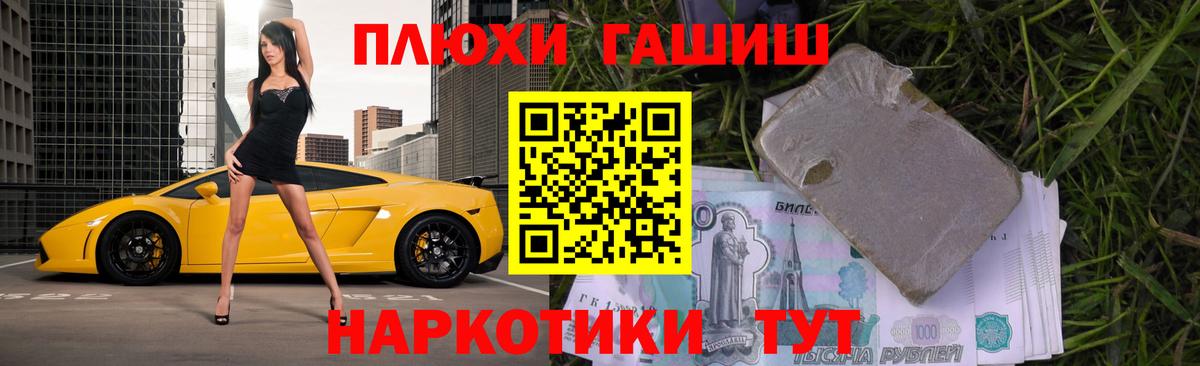 Гашиш хэш Новороссийск