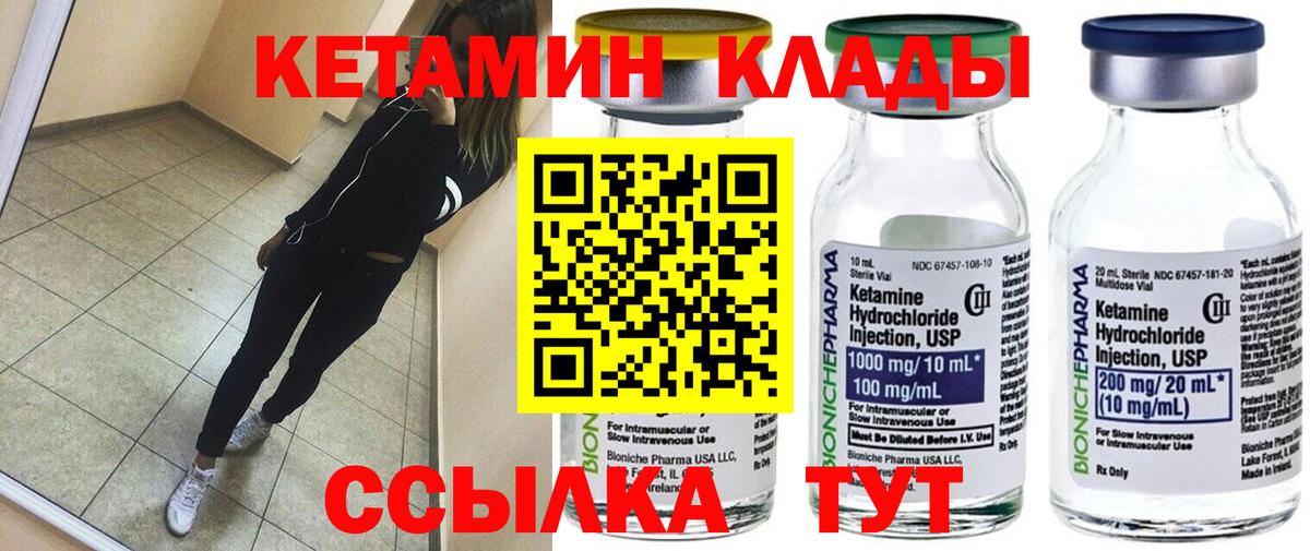 КЕТАМИН ketamine  Вход с VPN  Новороссийск  ссылка на мегу ТОР  Кетамин VHQ 