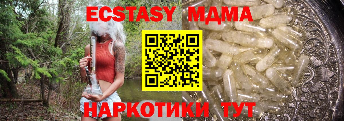 МДМА Molly  Вход с VPN  Новороссийск 