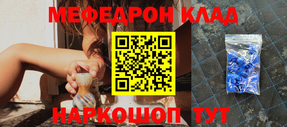 МЕФ 4 MMC  Меф mephedrone  МЕФ  Новороссийск  Вход с VPN 