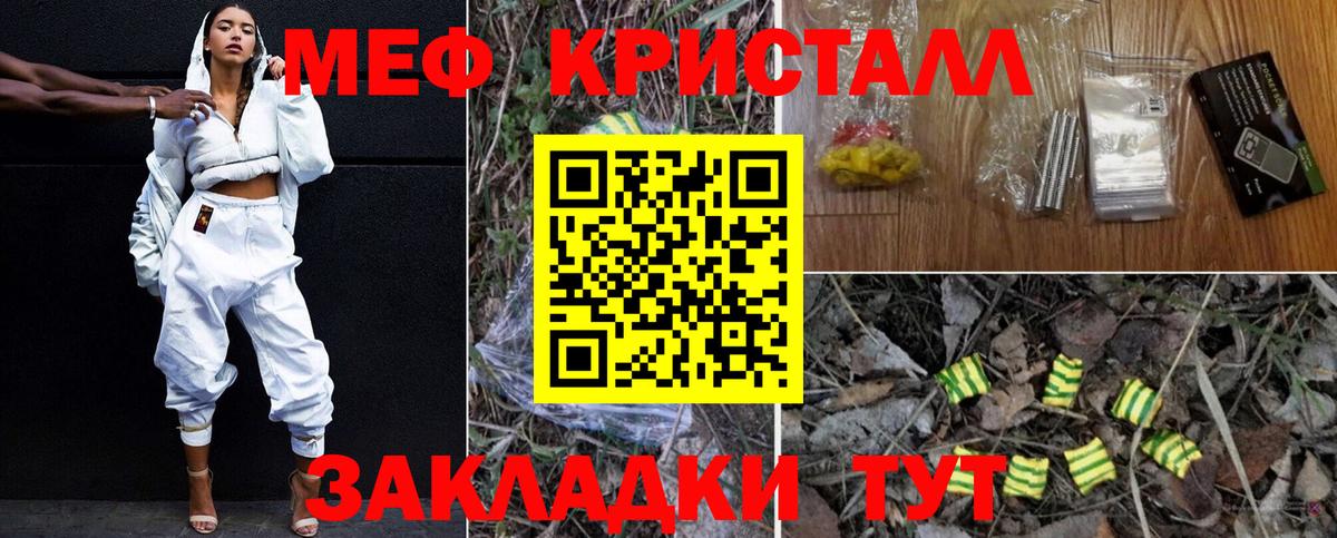 Меф мяу мяу Новороссийск
