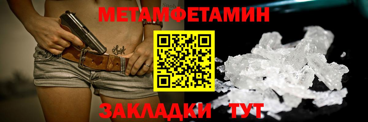 Первитин  МЕТАМФЕТАМИН Methamphetamine  Вход с VPN  Новороссийск 